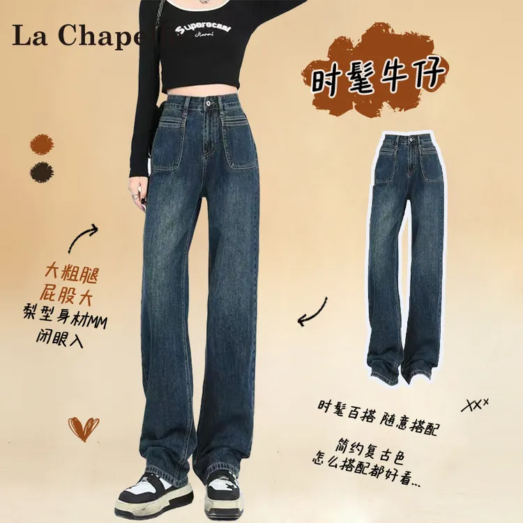 拉夏贝尔复古直筒牛仔裤女2025秋季新款高腰垂感设计感窄版阔腿裤