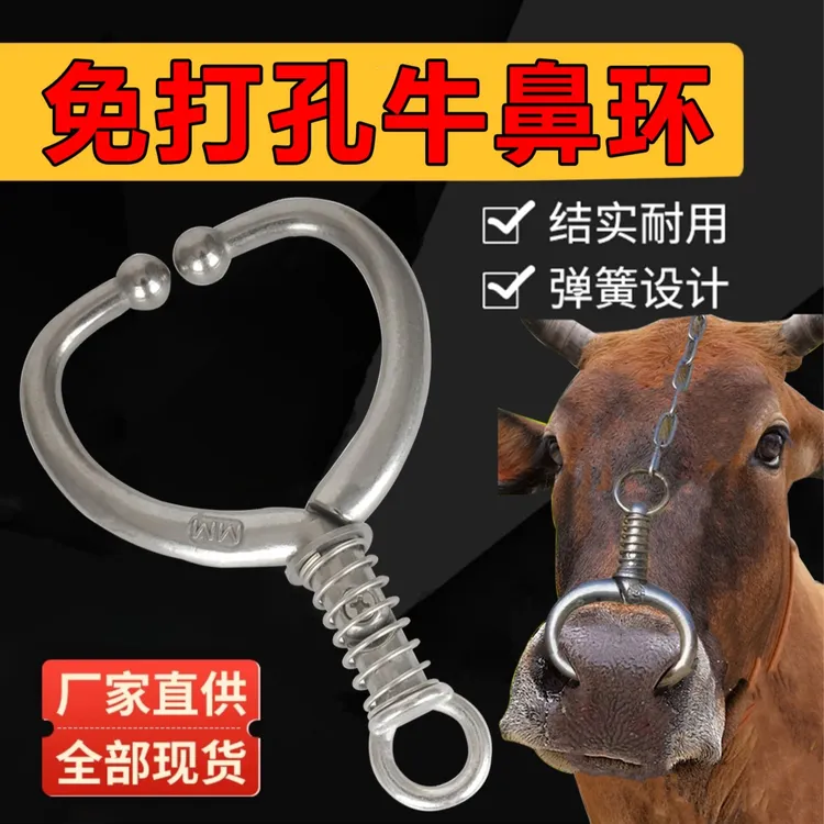 牛鼻环牛鼻圈免打孔不锈钢牛鼻大号养牛用牛鼻栓牵引扣夹牛鼻子