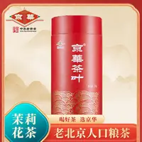 【首农专属】京崋京华茶叶茉莉花茶（防暑）250g