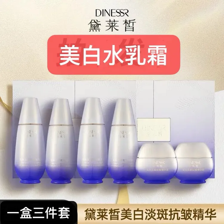【礼盒水乳霜套装】黛莱皙美白淡斑精华系列水乳霜组合美白抗皱套装