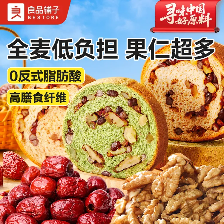 良品铺子坚果车轮面包原味抹茶味500g健康营养代餐早餐包零食SC