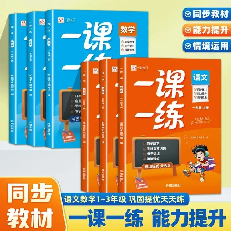 人教版一年级二年级三年级上册下册语文数学一课一练同步训练试卷
