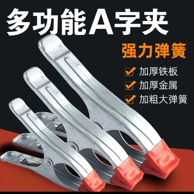 4寸6寸7寸9寸A字夹强力弹簧夹木工石材固定专用夹具
