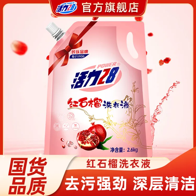 【官方旗舰店】活力28红石榴洗衣液袋装去污强劲持久留香