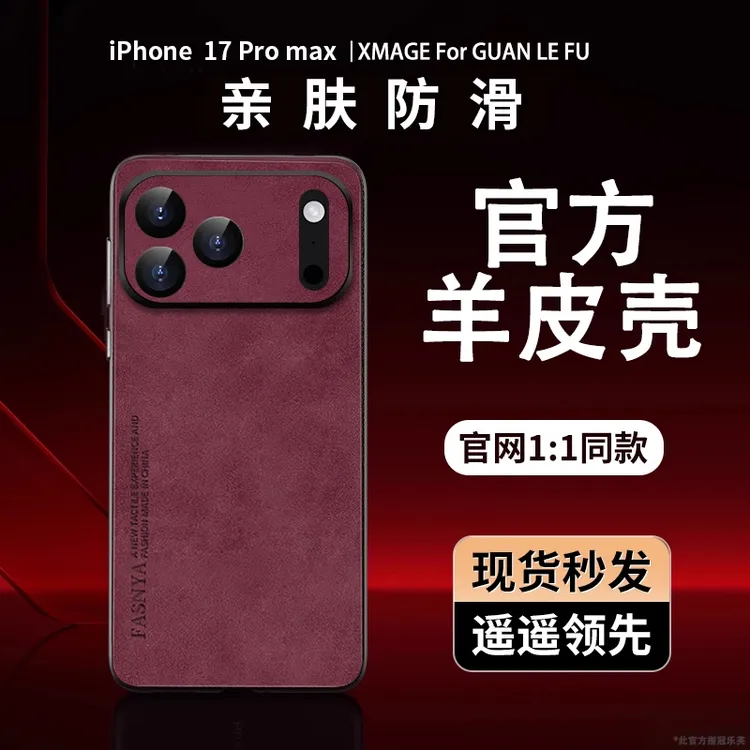 适用于苹果17promax手机壳新款17Pro全包防摔17羊巴皮简约Air轻奢