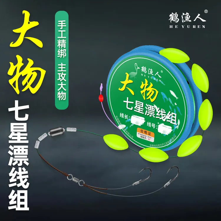 鹤渔人大物七星漂醒目灵敏竞技原丝钓青鱼草鱼鲢鳙钓鱼线组套装