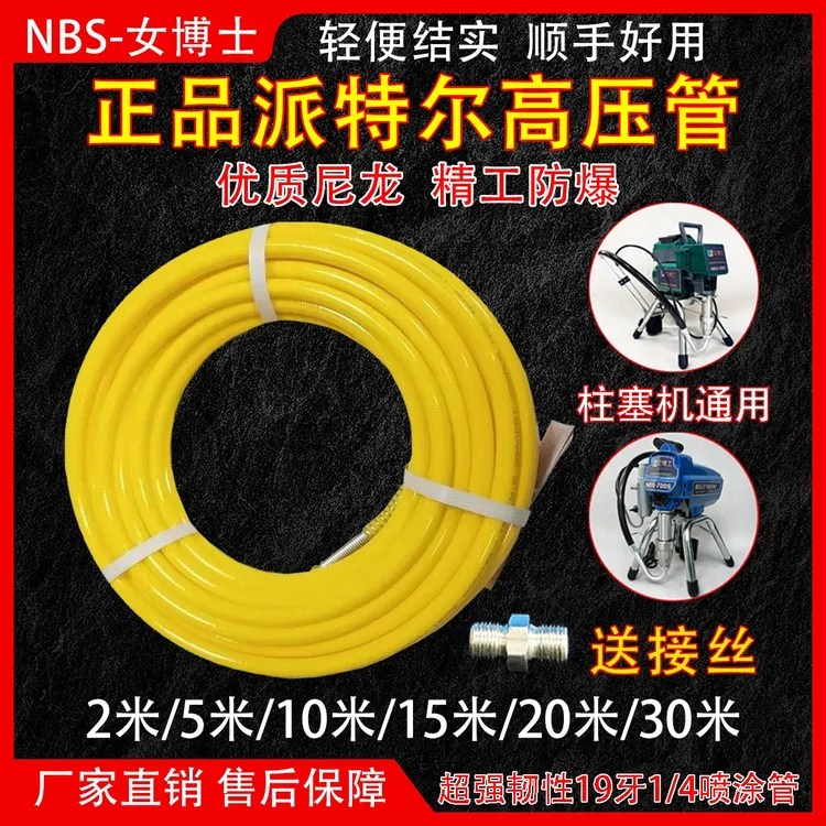派特尔高压管喷涂机输料管防爆管乳胶漆涂料油漆输送管送接丝1/4