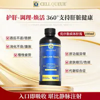 优序CELLQUEUE脂质体肝酱润燥龙胆秋冬清/排/解/养 G