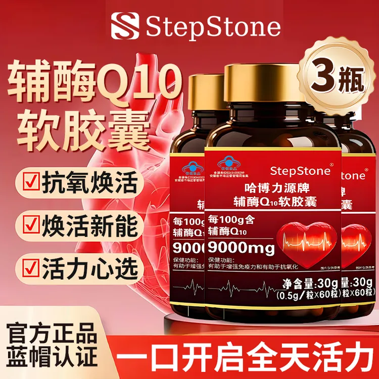 StepStone辅酶Q10软胶囊9000mg蓝帽抗氧化增强免疫官方正品旗舰店