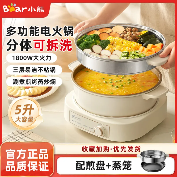 小熊电火锅家用分体式电煮锅速沸多功能料理锅火锅蒸煮炒煎电热锅