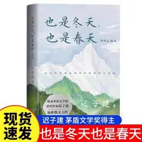 也是冬天也是春天   迟子建  散文升级彩插版收录近年新作名篇