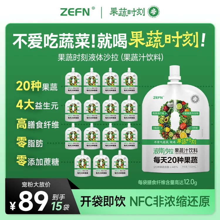 ZEFN果蔬时刻20种果蔬液体沙拉羽衣甘蓝奇亚籽高膳食纤维可代餐