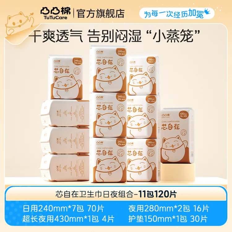 【华哥专享】凸凸棉卫生巾瞬吸干爽日夜组合T