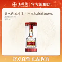 五粮液五粮液第八代普五元旦纪念酒浓香型白酒52度500mL