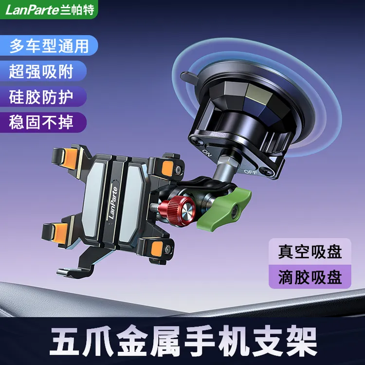 新款兰帕特五爪金属车载手机支架越野车专用手机架A柱导航支架