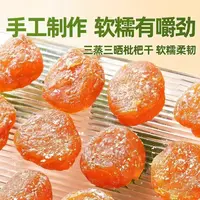 农家无核枇杷干开袋即食解馋小零食TY