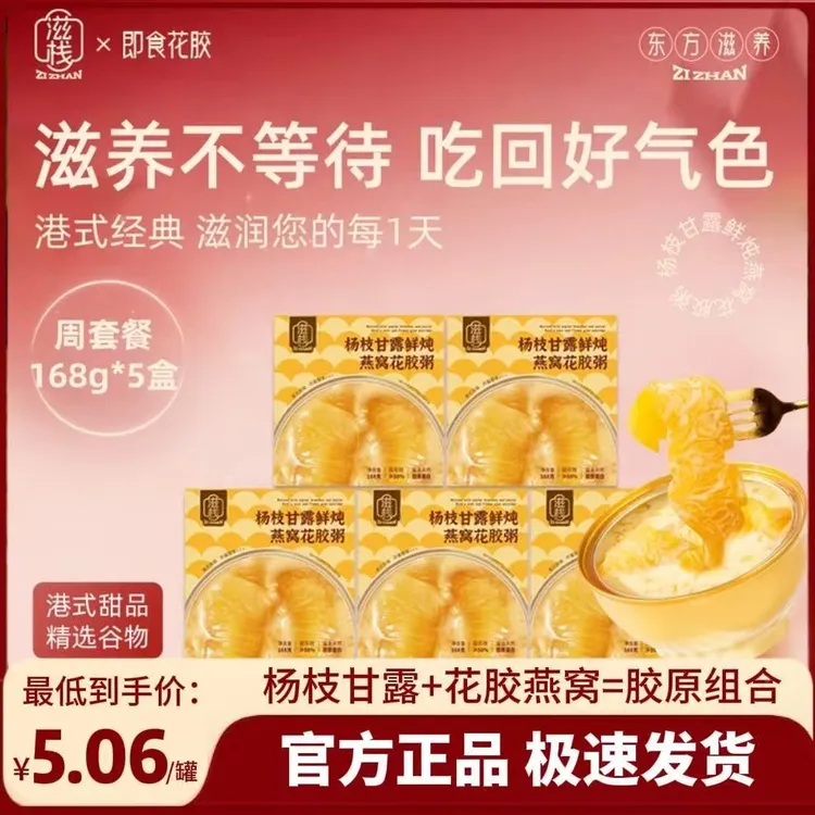 滋栈杨枝甘露鲜炖燕窝花胶粥速食即食早餐粥便携装营养健康零食