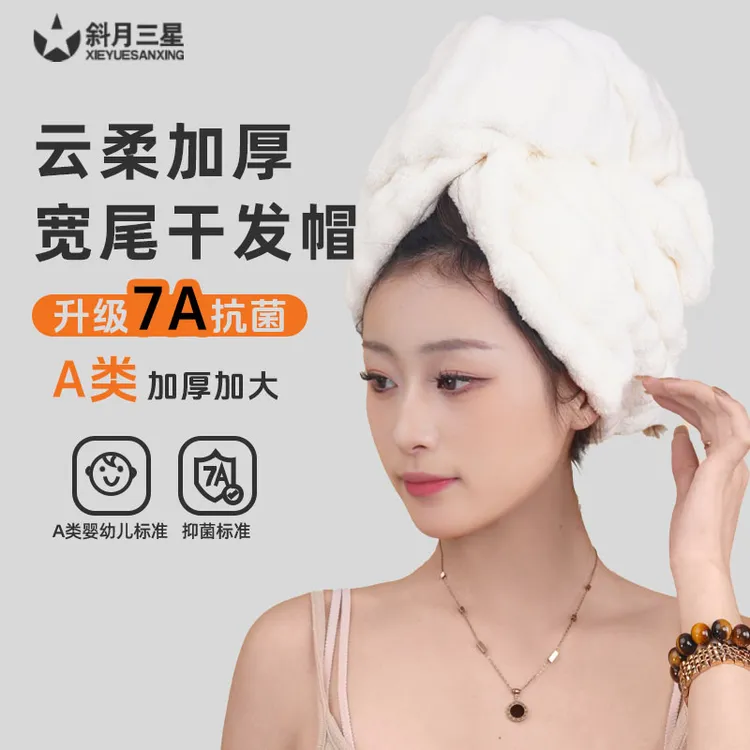 斜月三星7A抗菌法式干发帽加厚吸水速干成人加大干发巾女包头巾