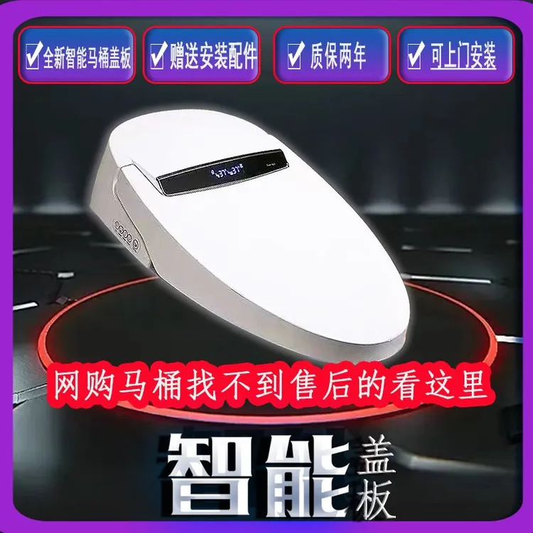 厂家直销爆款全新智能马桶盖板通用型全自动座便器多功能智能盖板