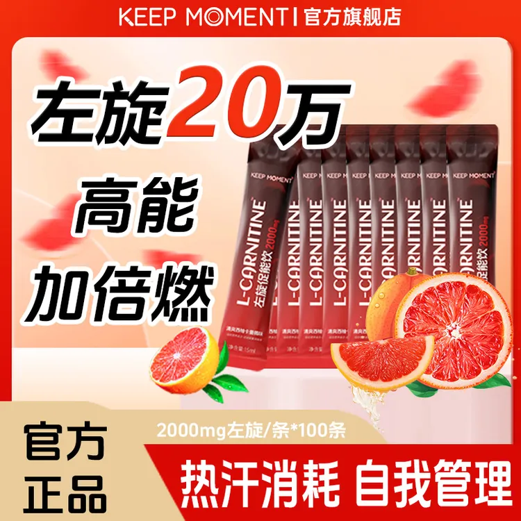 【2025年11月到期】KEEP MOMENT 左旋促能饮液体左旋20便携运动健身