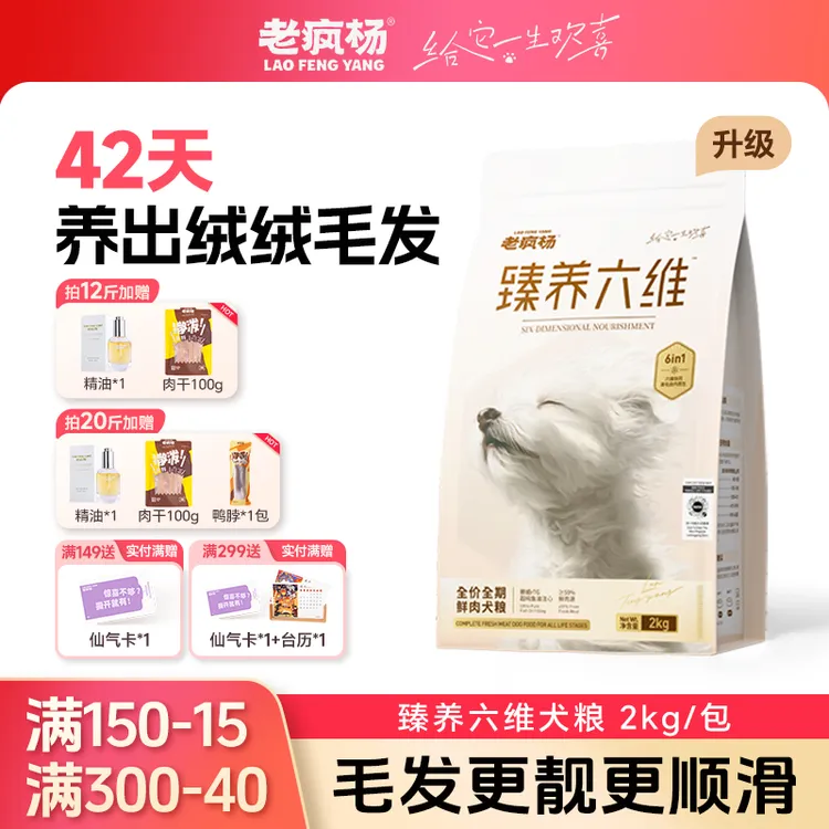 重磅升级老疯杨臻养六维全价狗粮美毛鱼油注心均衡营养由内养外