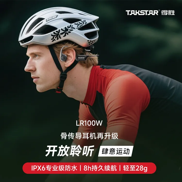得胜LR100W骨传导耳机无线运动不入耳挂式便携跑步骑行防汗防水