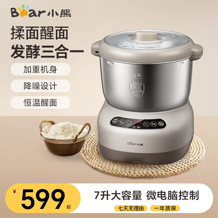 【小熊官方】 和面机家用全自动揉面大容量发酵机活面机智能台式 