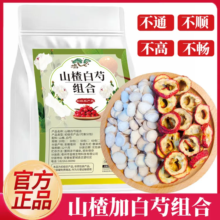山楂白芍组合茶包独立包装泡水煮水养生三通茶