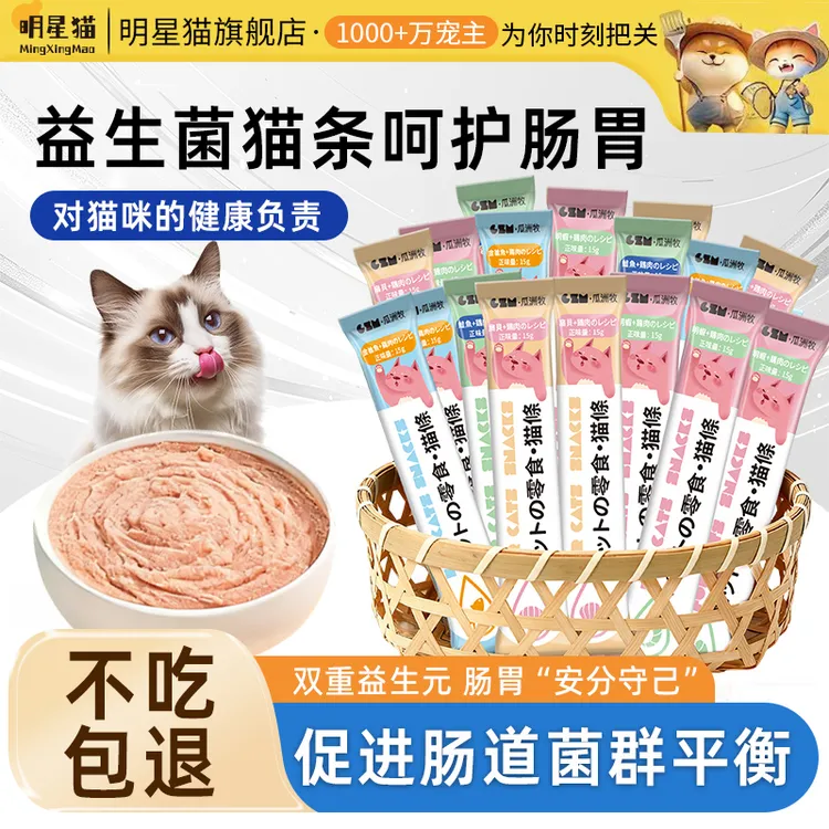 猫条100支整箱囤猫咪补水营养解馋发腮零食猫条湿粮条15g不吃包退