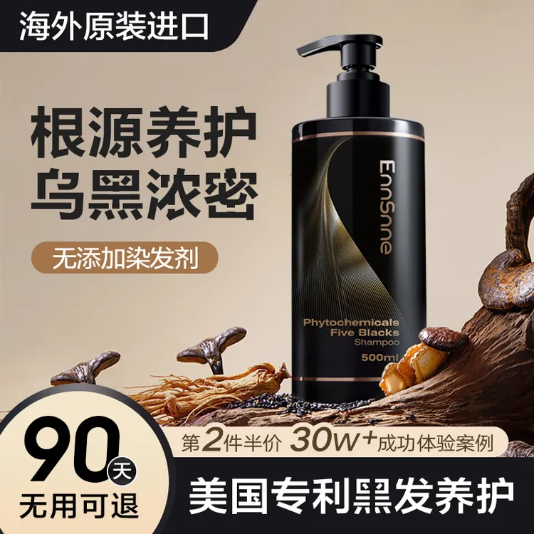 进口植物何首乌洗头发水黑种草籽白瓶精华露变控油蓬松治膏转正品