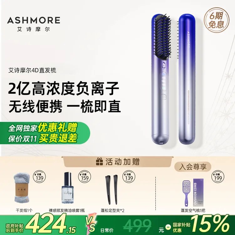 【送礼必选】艾诗摩尔负离子直发梳柔顺亮泽无线便携