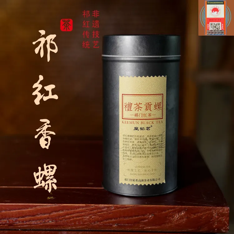 祁门原产地祁门红茶。祁红香螺 100克