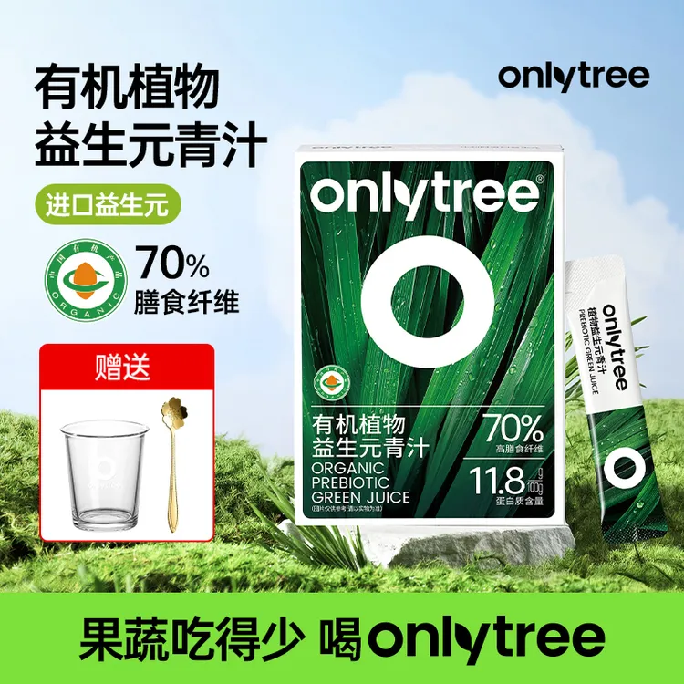 OnlyTree冻干植物益生元青汁膳食纤维大麦若叶冲泡果蔬粉冲泡即饮