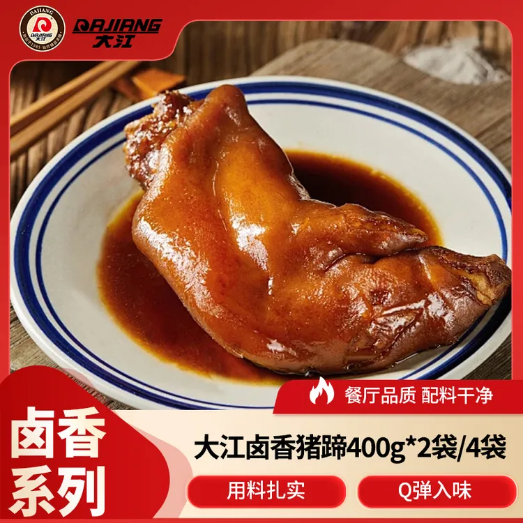 【大江】卤香猪蹄400g*2袋/4袋 开袋即食 