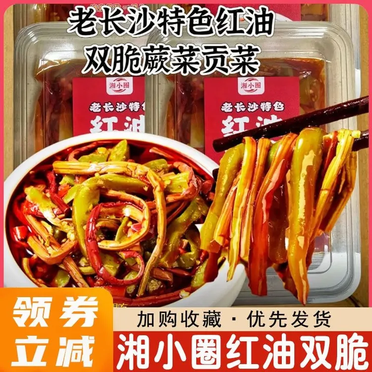 湘小圈红油双脆老长沙特色蕨菜贡菜开味即食下饭菜不咸香辣脆爽
