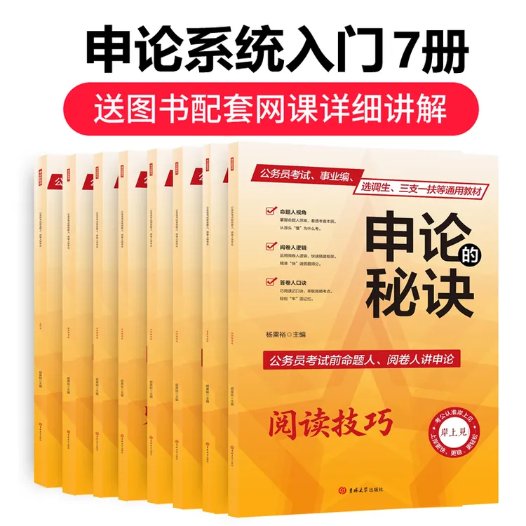 申论的秘诀7册 阅读材料 题型作答 各种文体写作 大作文