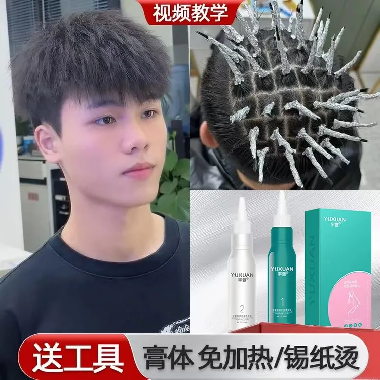 膏状冷烫膏锡纸烫发水全套纹理烫摩根烫自己在家烫头发工具一套