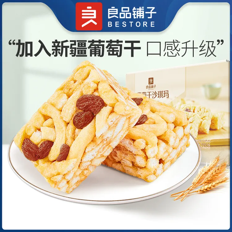星选好物良品铺子葡萄干沙琪玛500g饱腹零食 cc果干全年好美食