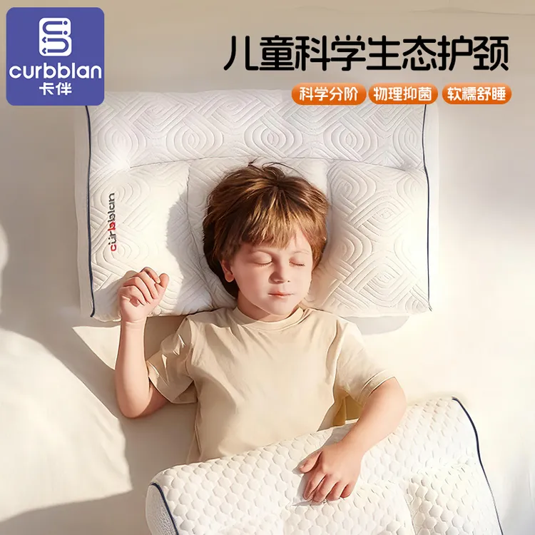 卡伴儿童安抚护颈分区枕1-18岁亲肤透气可水洗机洗四季学生护脊枕