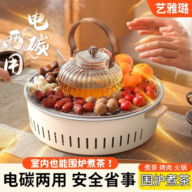 艺雅璐围炉煮茶电炭两用围炉煮茶器具全套家用电烤盘户外烧烤炉