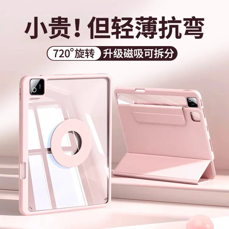适用小米平板8/8pro保护套磁吸可拆分pad8防弯壳亚克力带笔槽三折