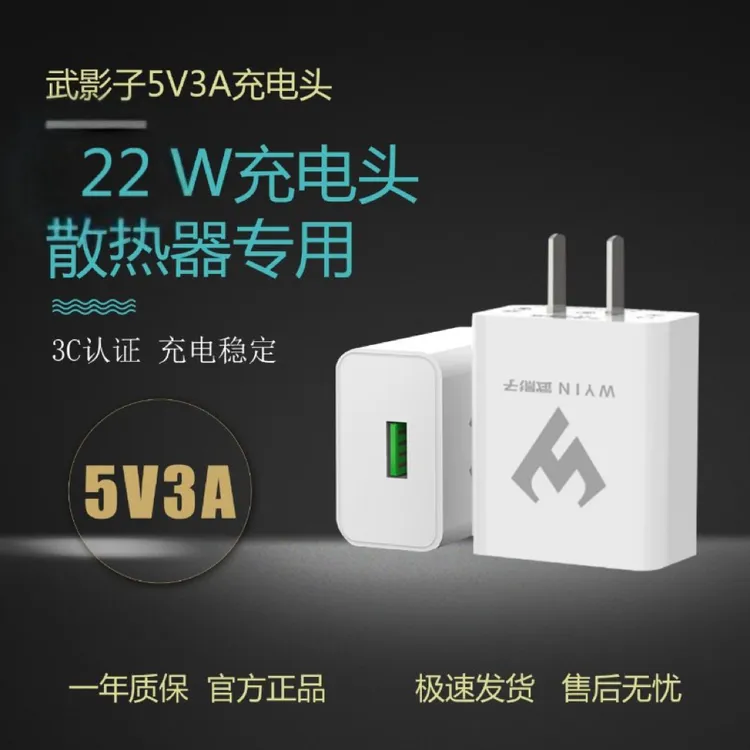 武影子22W30W45W氮化镓充电器散热器专用充电器【USB接口】【Type-c】