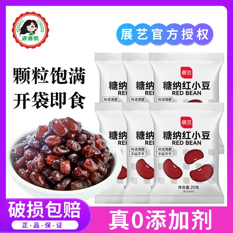 展艺红豆蜜豆糖纳即食红豆馅小包装烘焙甜品家用奶茶店专用原材料