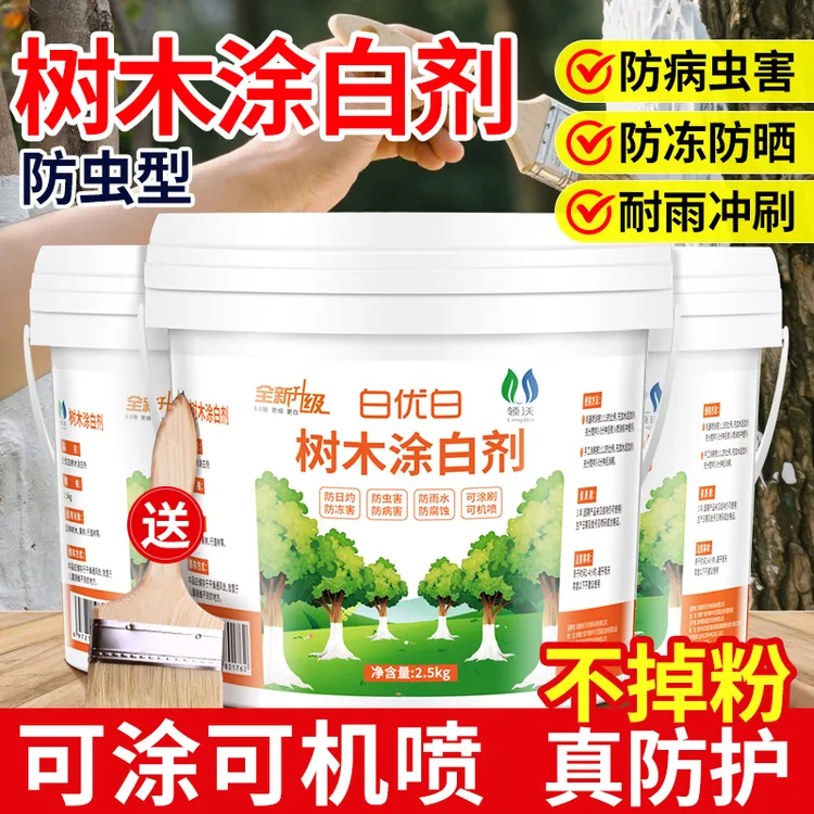 树木专用涂白剂防病防冻含石硫合剂适用果树树苗园林防护树木刷白