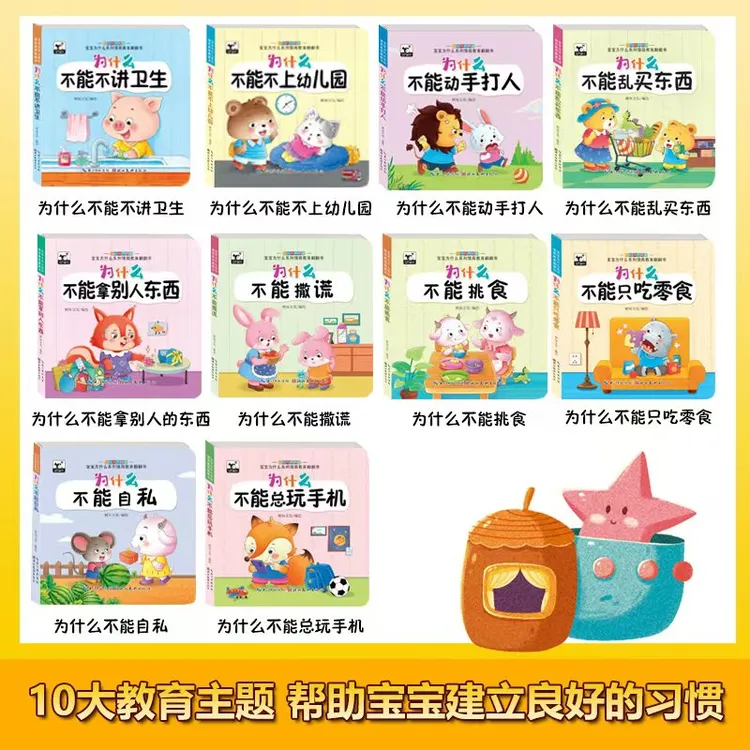 【全套10本 推拉 翻翻】为什么不能系列情商培养