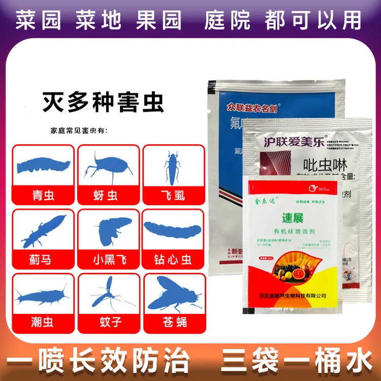 亮威果园庭院蚜虫桃蚜小黑飞蓟马臭虫潮虫青虫桃树杀虫剂使用正品