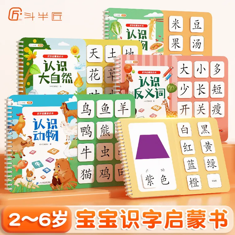 识字启蒙游戏书宝宝撕拉书幼儿认字象形识字卡早教魔术贴玩具
