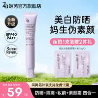【Za姬芮官方旗舰店】Za姬芮美白防晒隔离霜妆前乳素颜霜提亮肤色