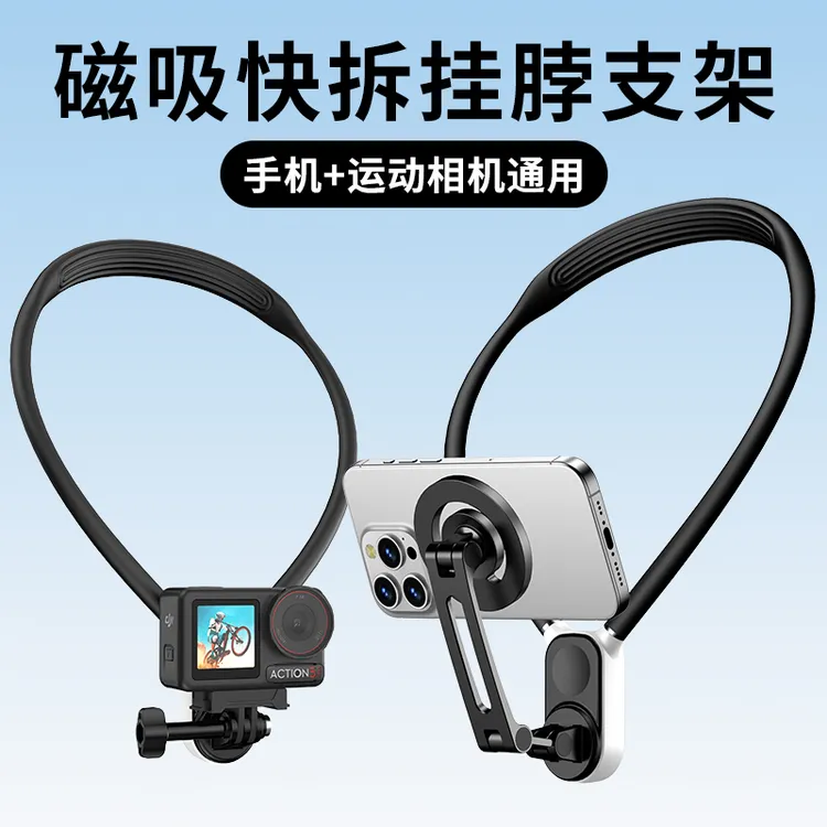 第一视角拍摄设备磁吸挂脖手机支架vlog运动相机自媒体大疆脖挂