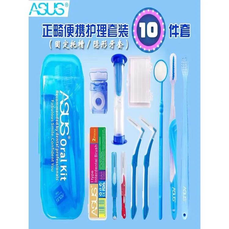 正畸护理10件套装正畸便携牙刷牙套清洁牙齿矫正专用牙刷牙缝刷